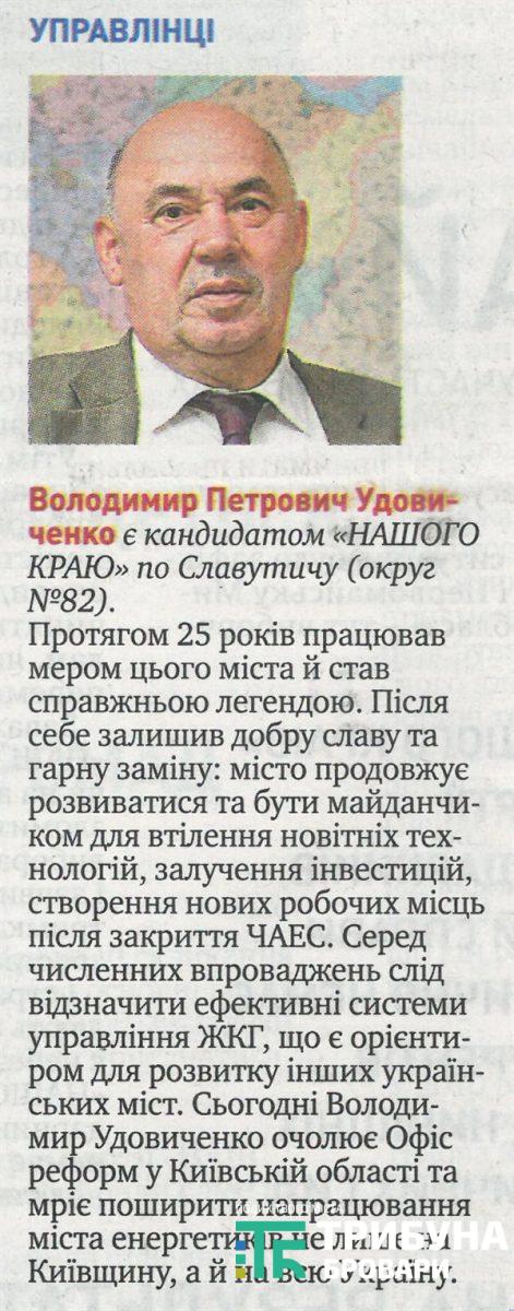 1-2-удовиченко