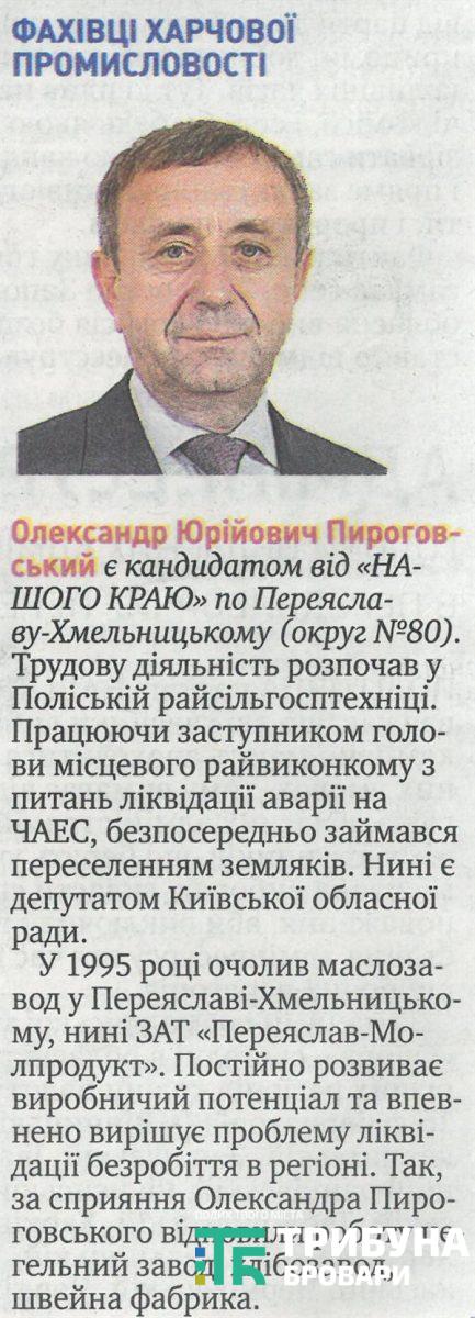 1-10-пироговський