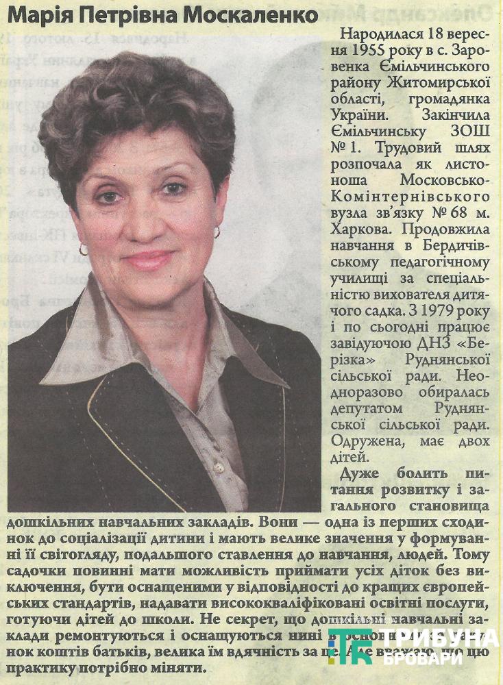 6-москаленко
