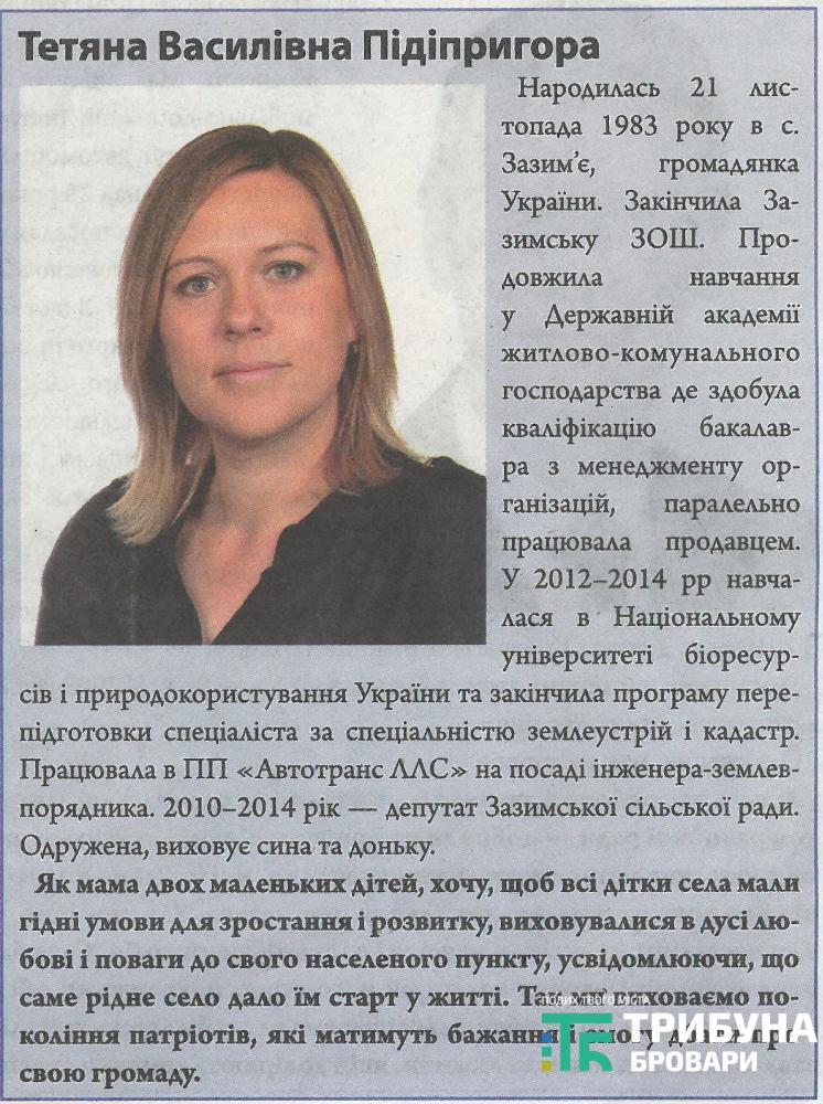3-підопригора