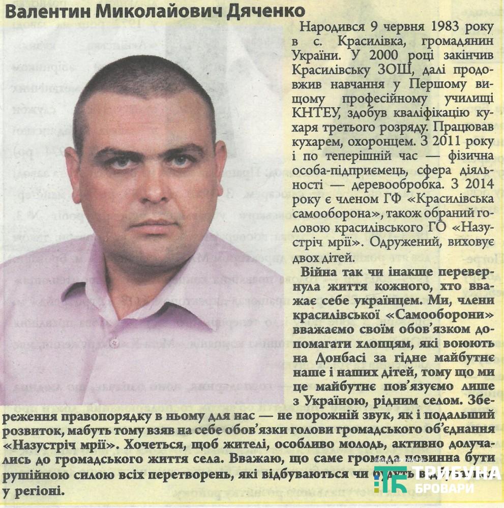 5-дяченко-валентин