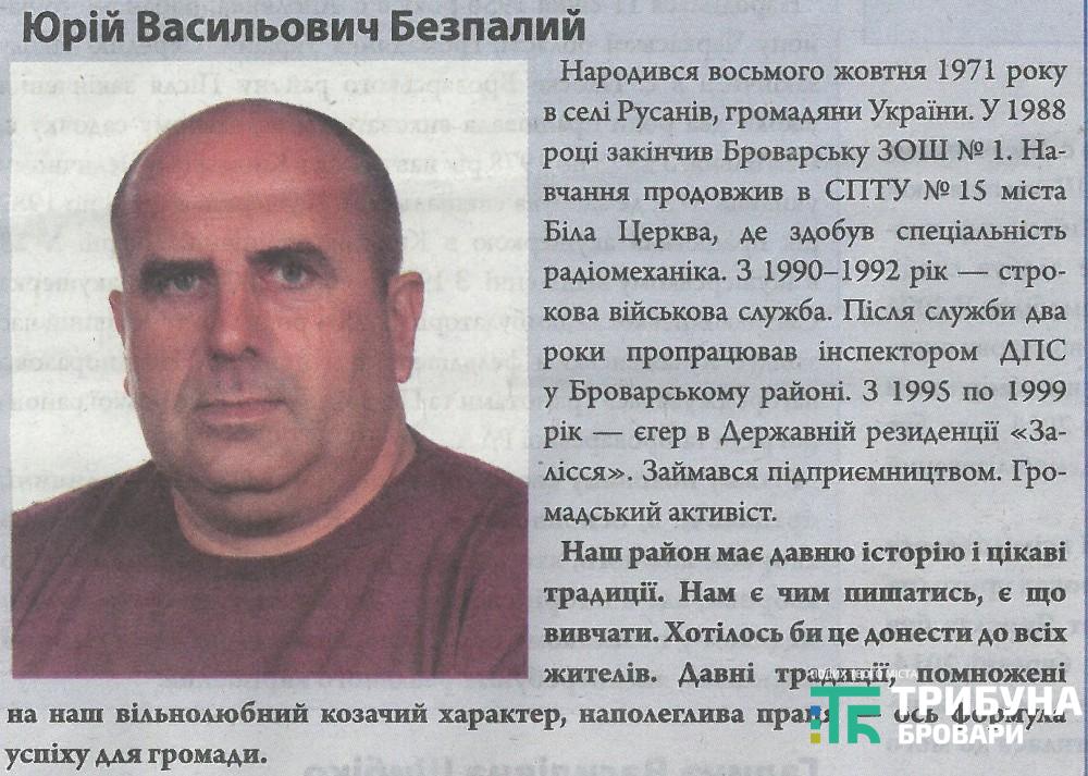 7-безпалий