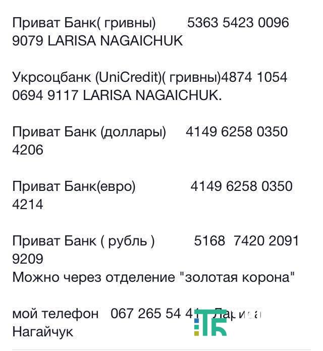 реквізити нагайчук