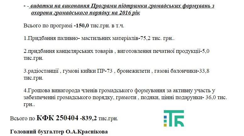 розрахунки видатків-4