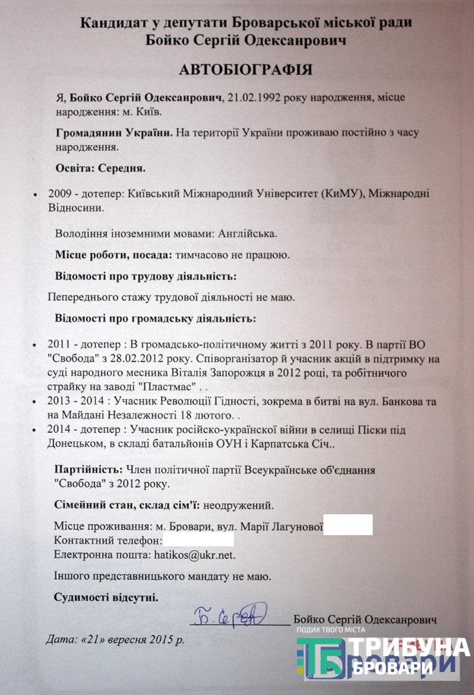 бойко-1