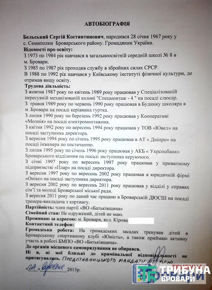 Бєльський-1