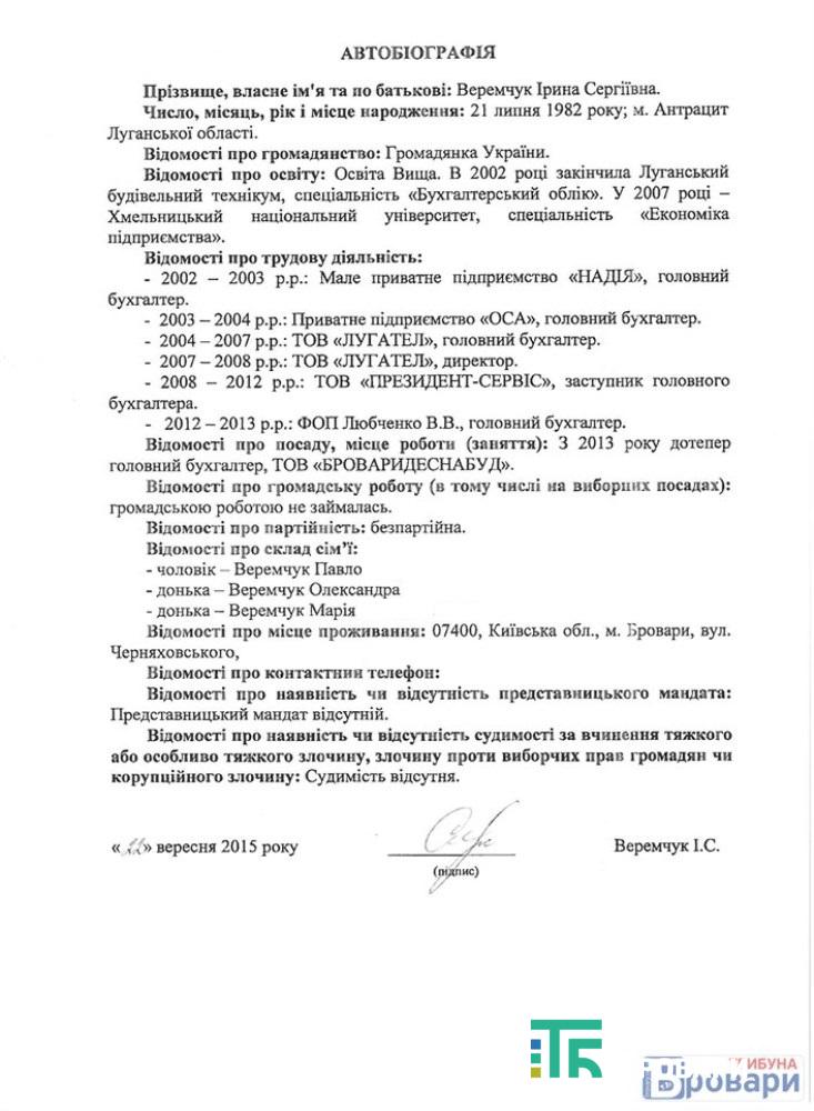 веремчук (1)