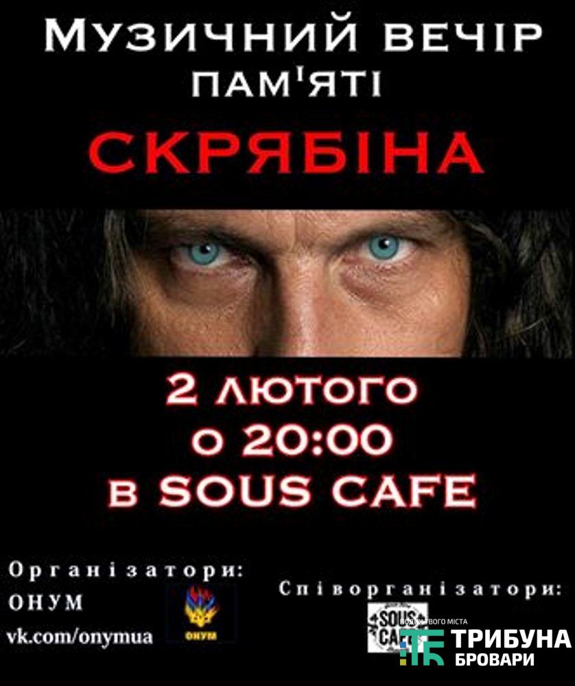 скрябін