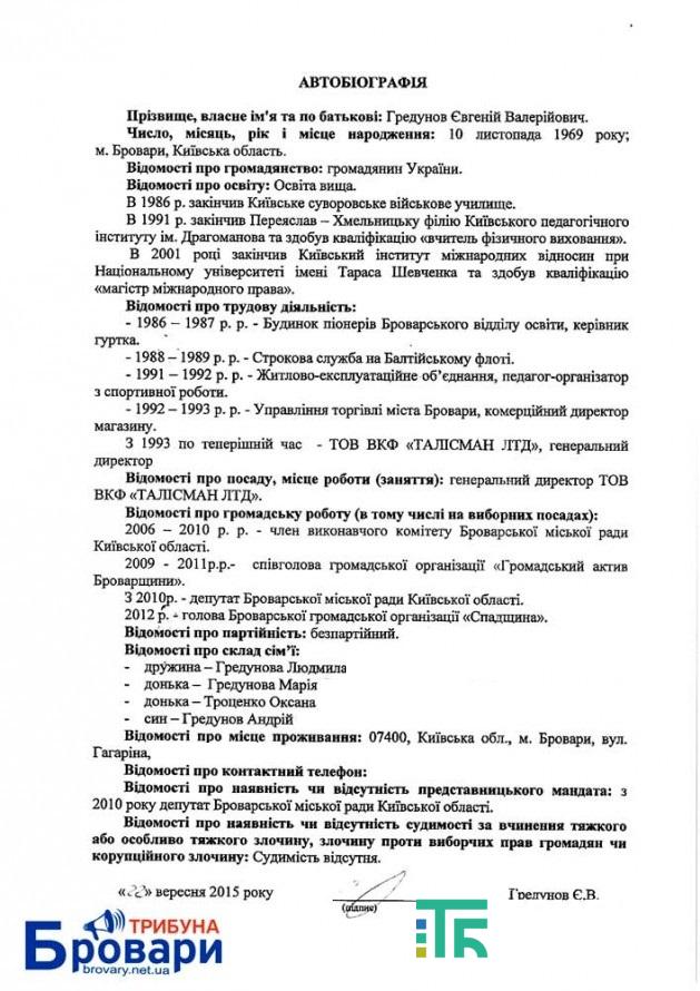 гредунов (1)