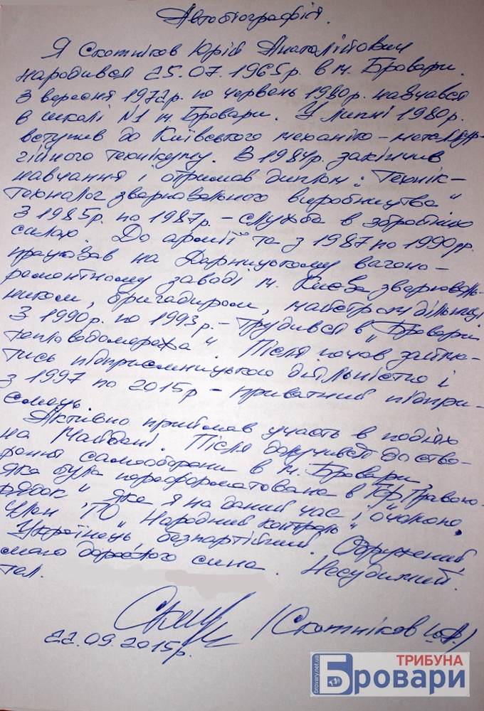 скотніков (1)