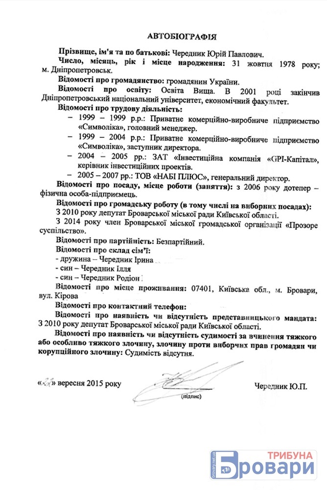 чередник (2)