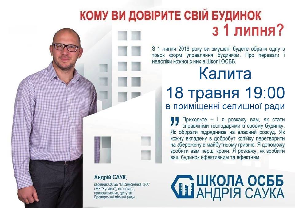 осбб