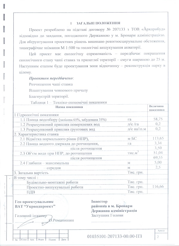 проект 8 001