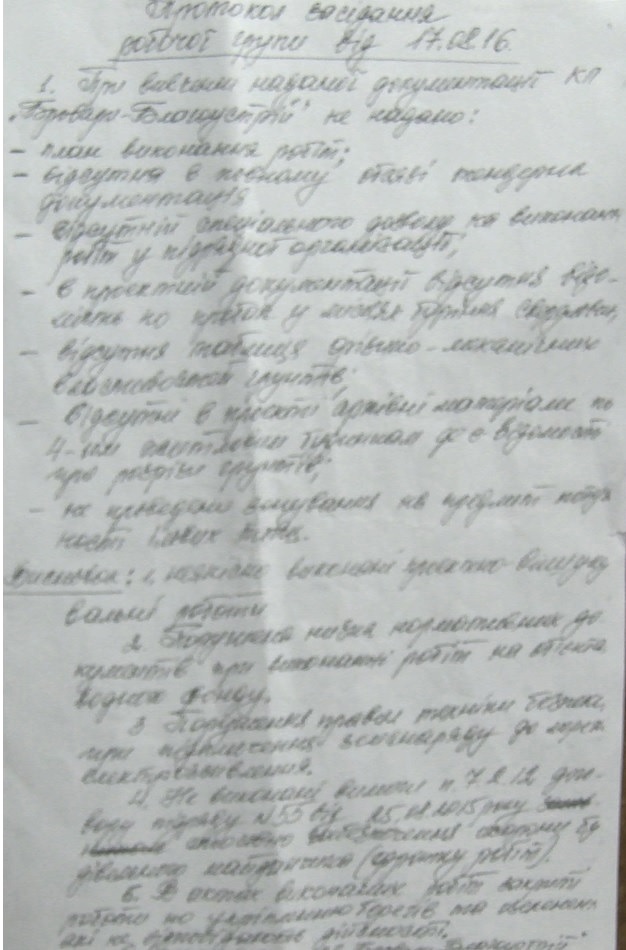протокол