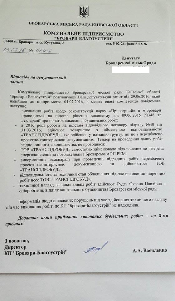 відповідь депутата