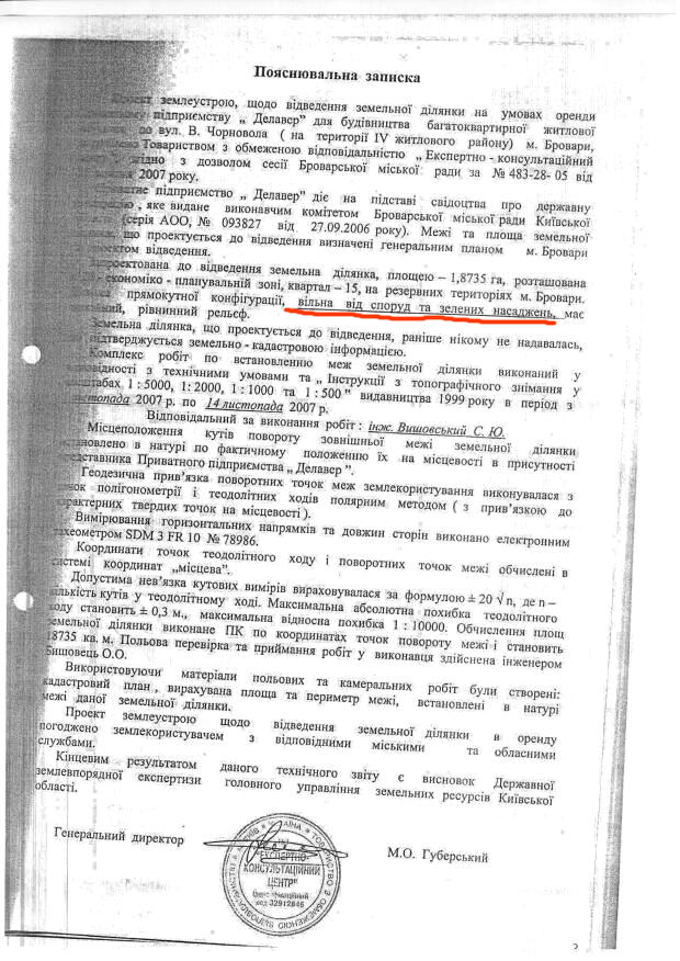 materialy-po-chornovola-symonenka-dlya-statti_page_1