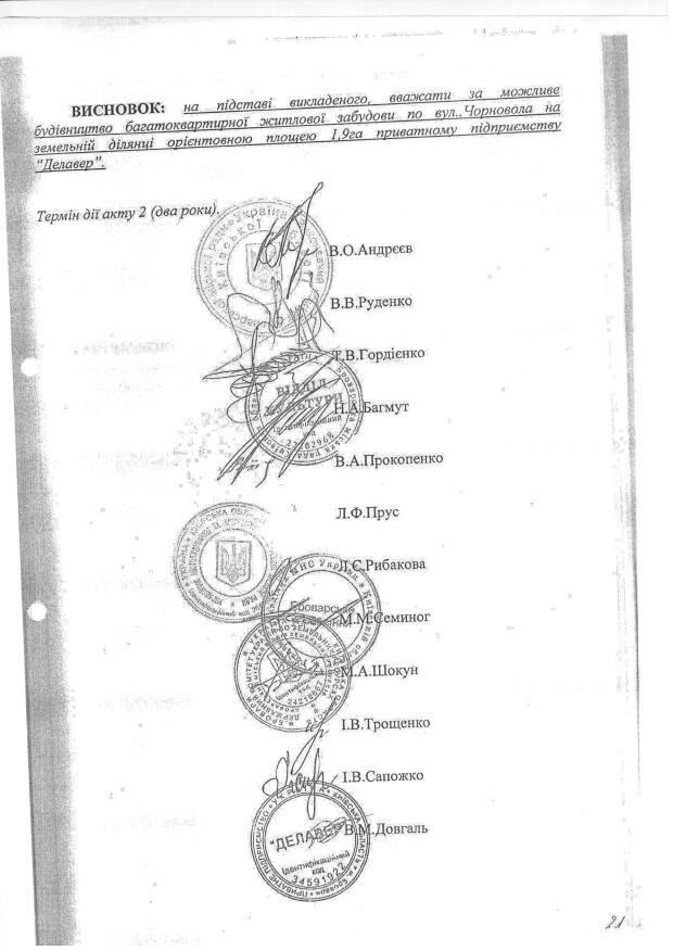 materialy-po-chornovola-symonenka-dlya-statti_page_4