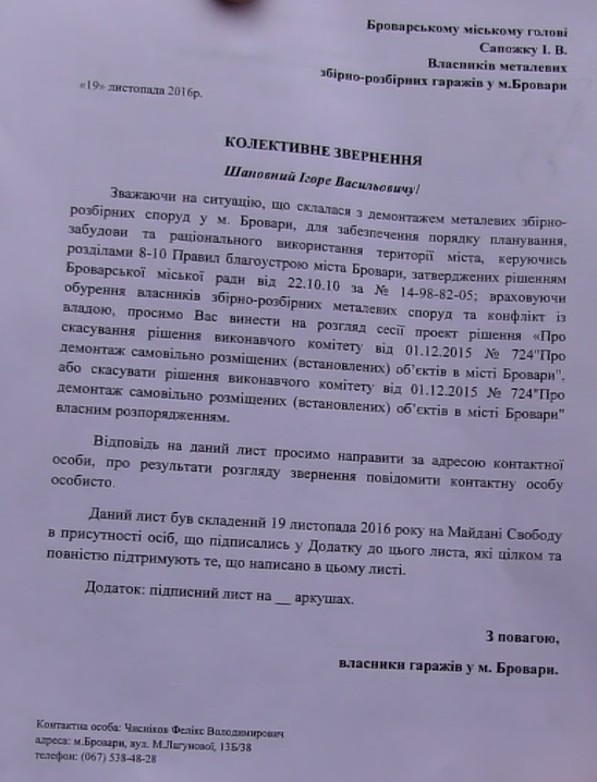 garazh-zvernennya-2