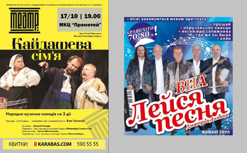 Кайдашева сім'я ВІА Лейся песня Домін афіші