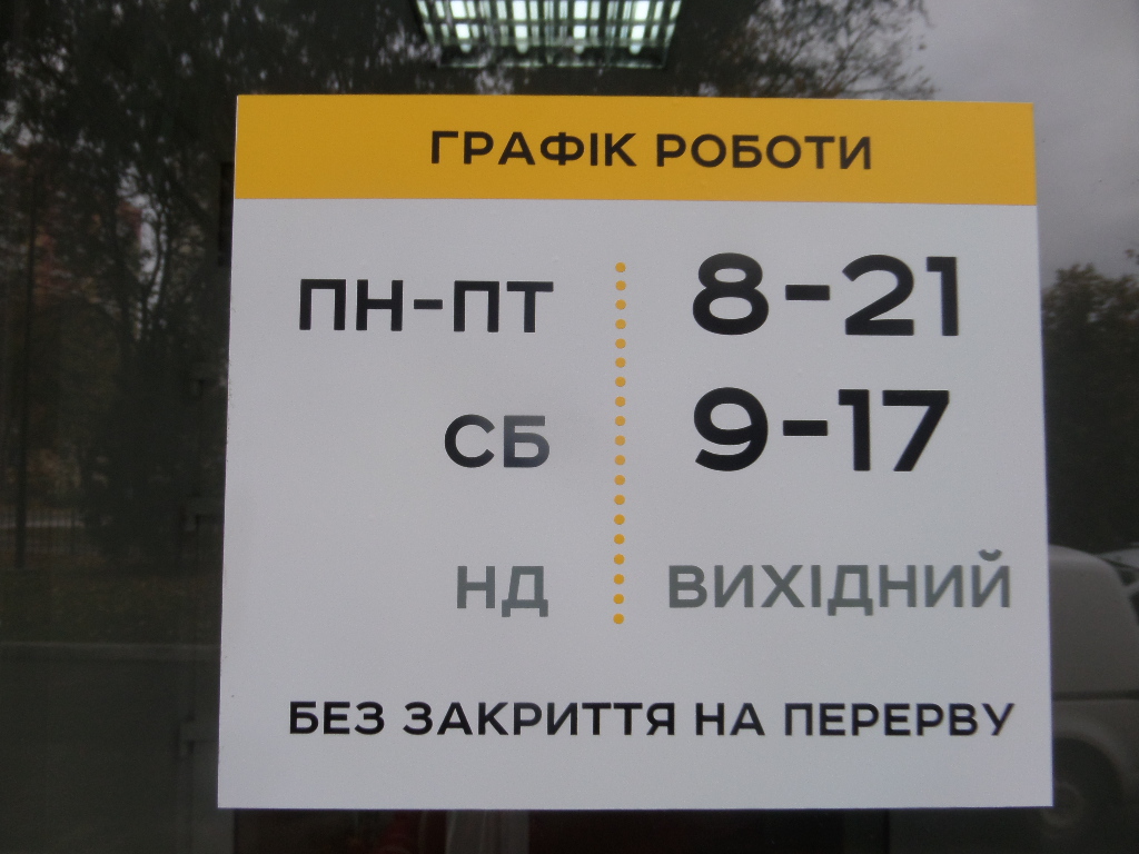 Укропошта