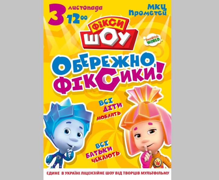 Фікс ШОУ
