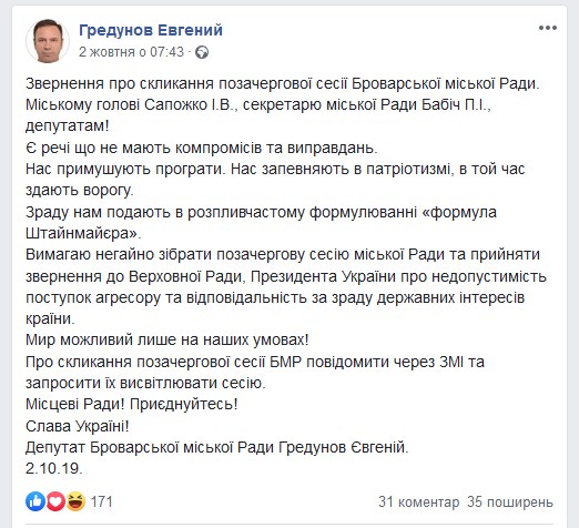 Заява Гредунова