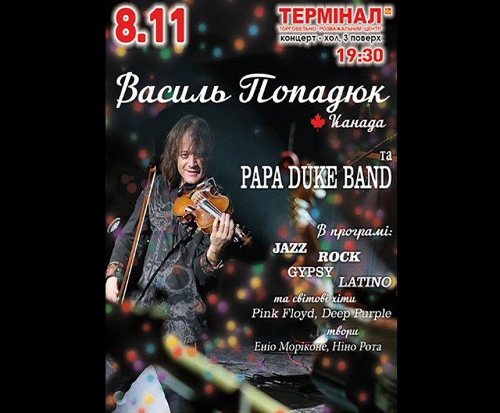 Василь Попадюк Papa Duke Band афіша