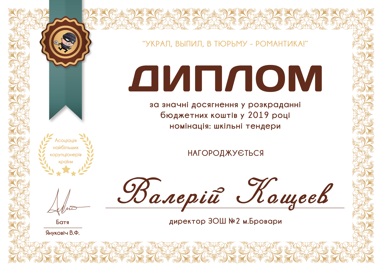 Корупція в освіті