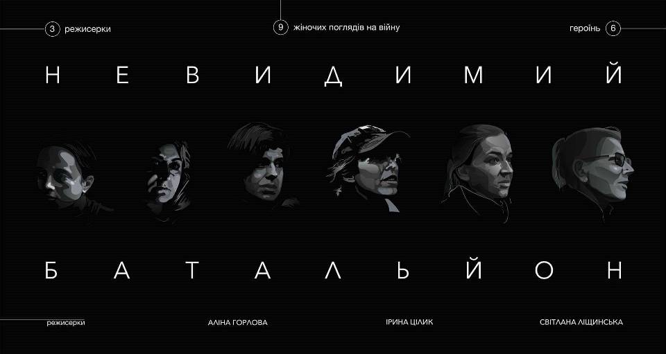 Невидимий батальйон, афіша