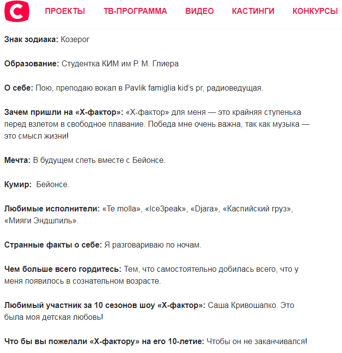 Х-фактор