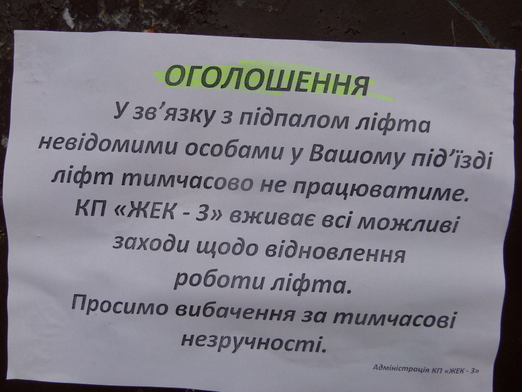 ліфт