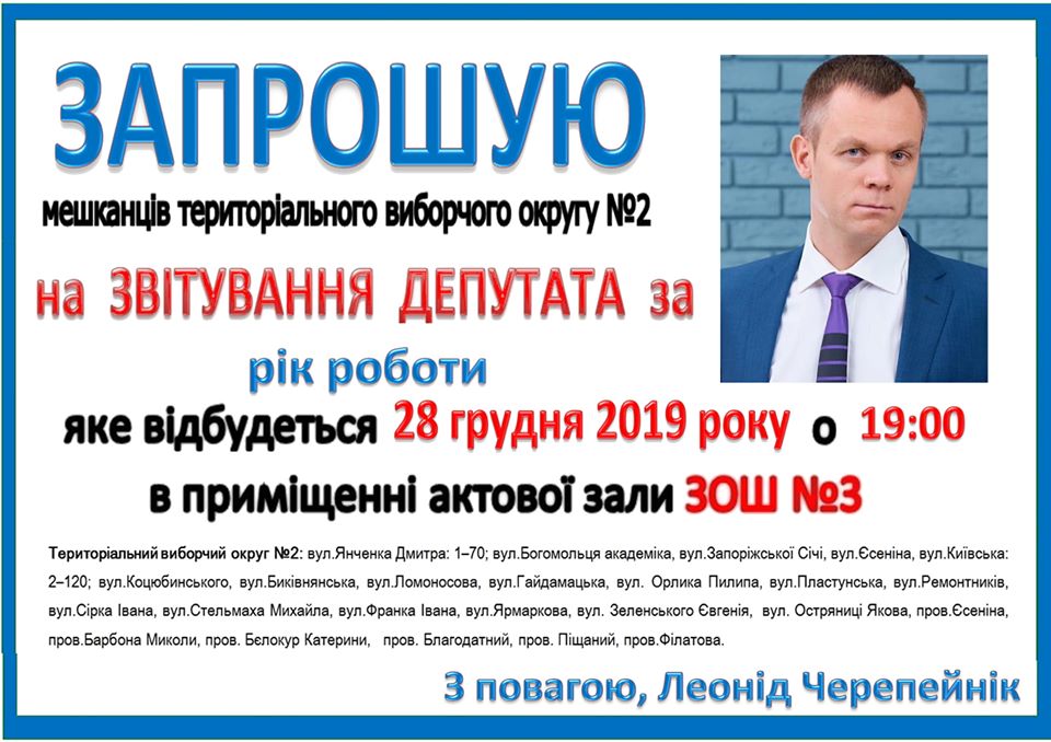 Анонс звітування Черепейніка