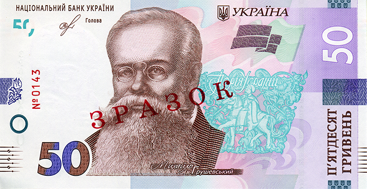 50 грн, гривні, гроші