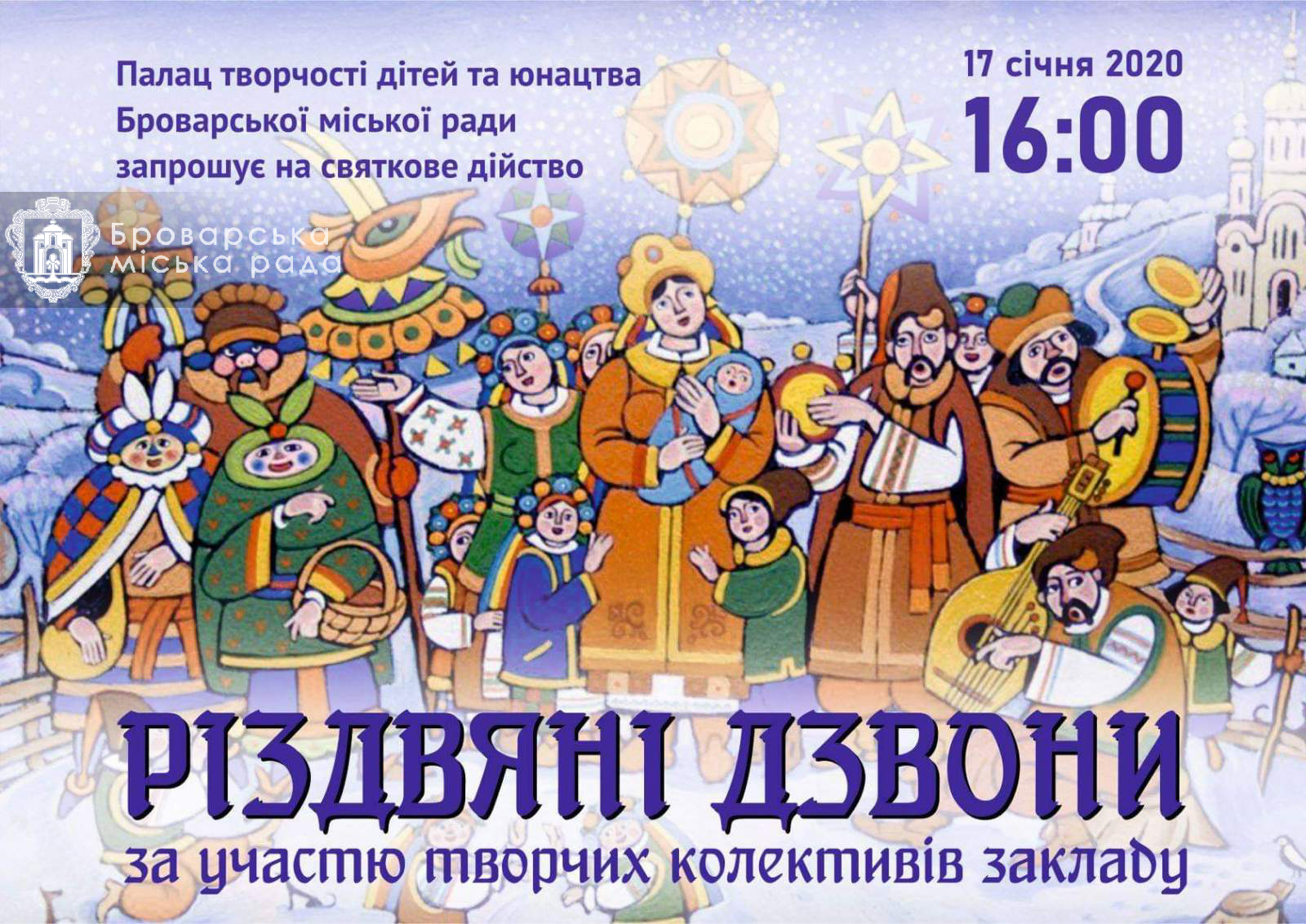 Різдвяні дзвони, афіша