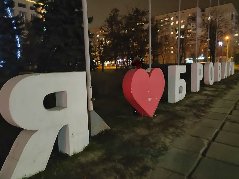Серце Броварів