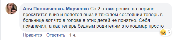 упав із перила