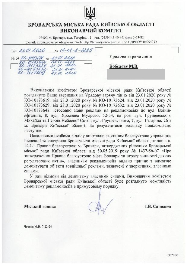 Російськомовну рекламу мають демонтувати