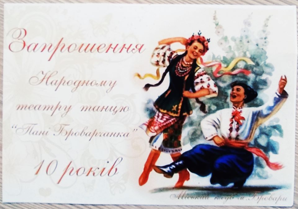 Пані Броварчанка