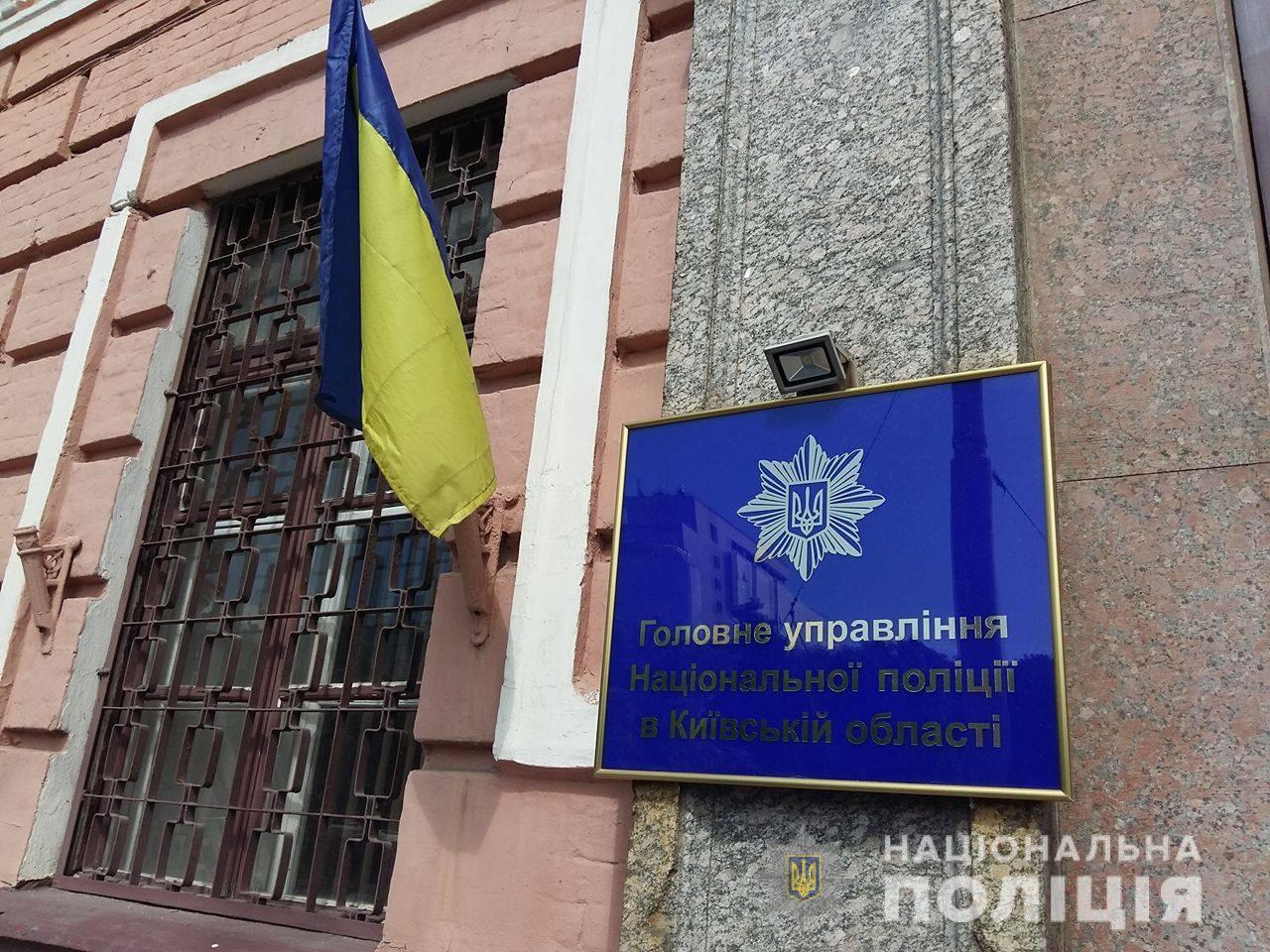 Поліція Київщини