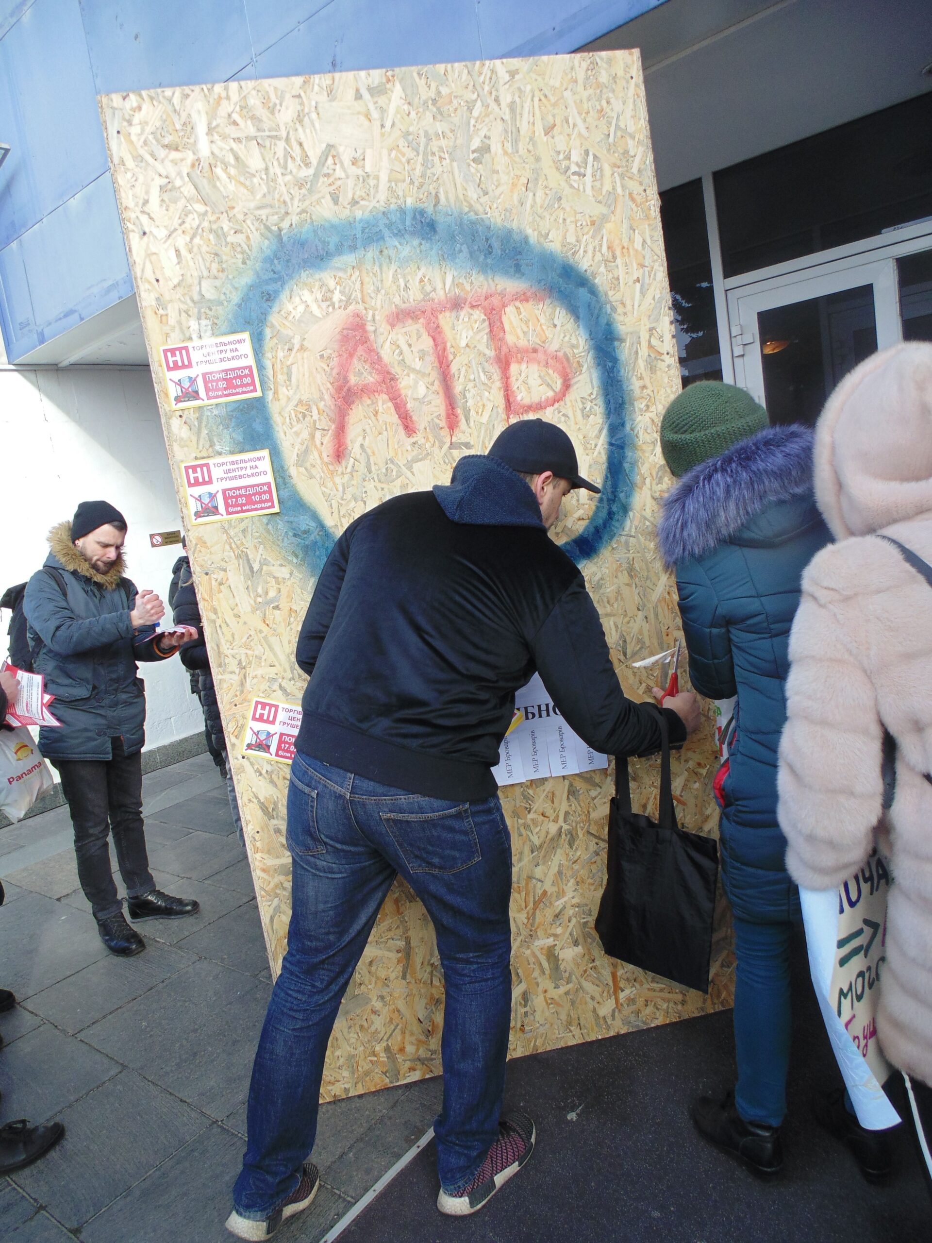акція протесту