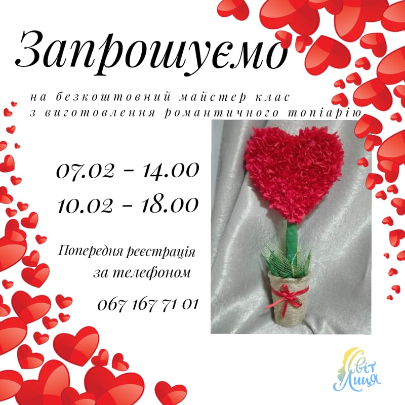 топіарій