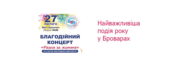 "Разом за життя"