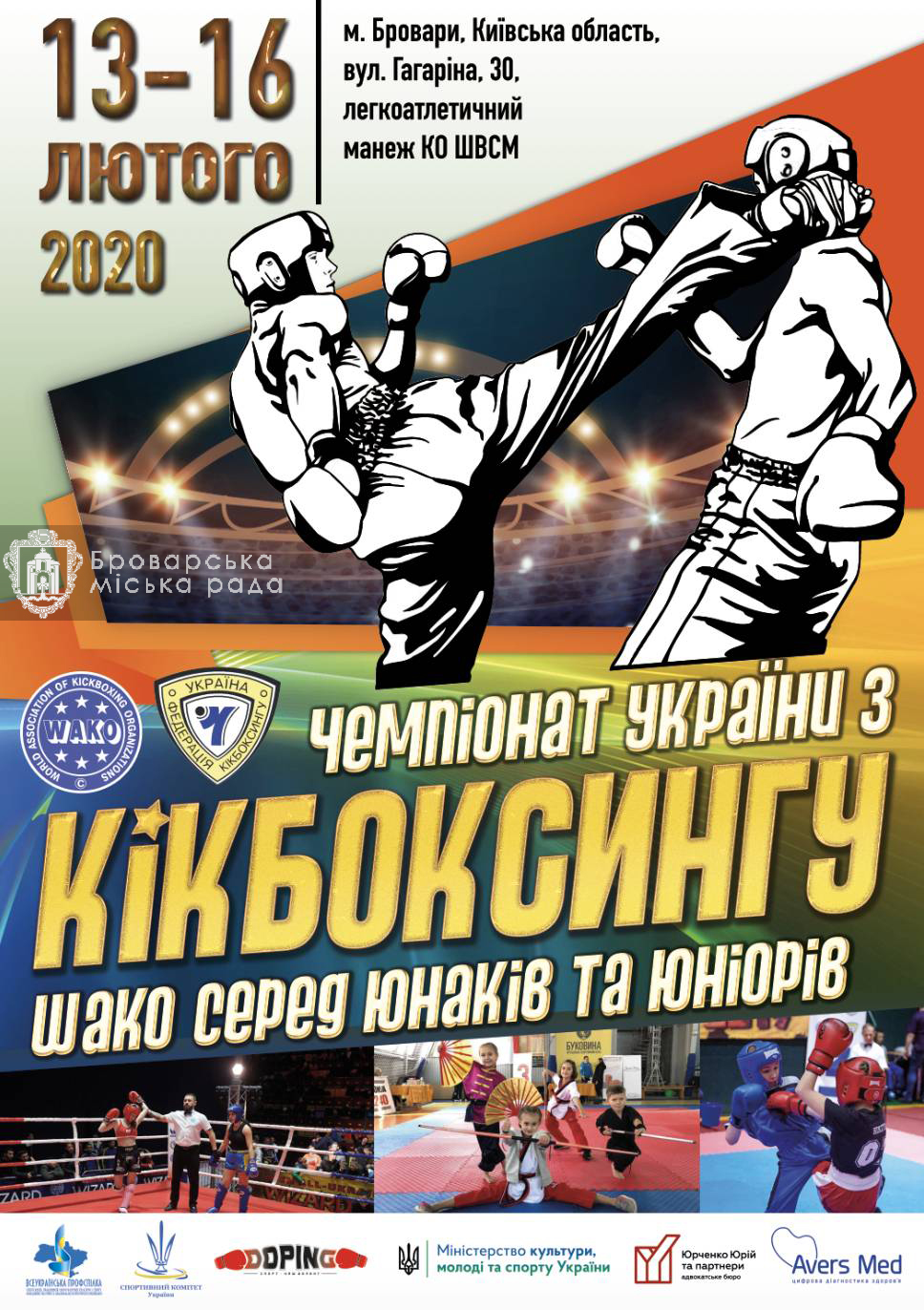 афіша кікбокс