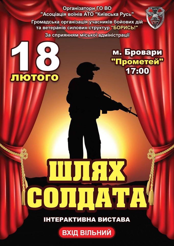 ШляхСолдата