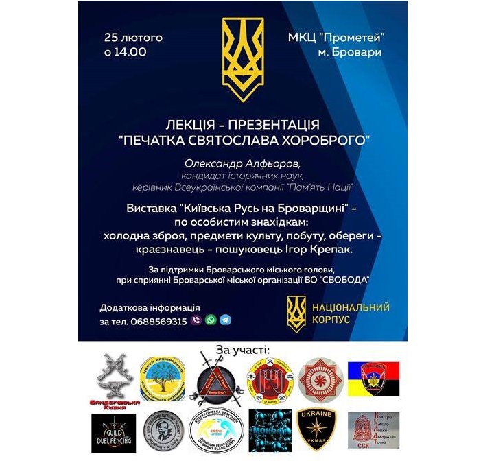 Печатка Святослава Хороброго