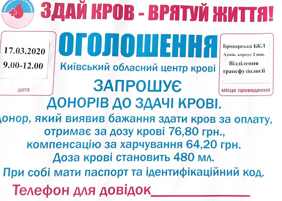 здай кров