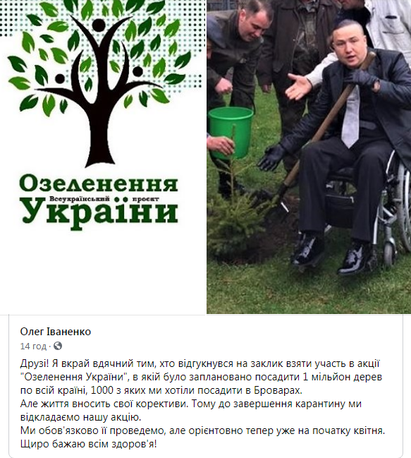 озеленення України
