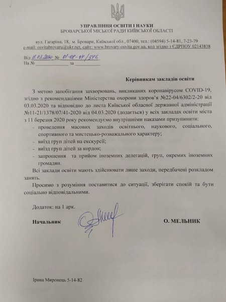 Карантин - коронавірус