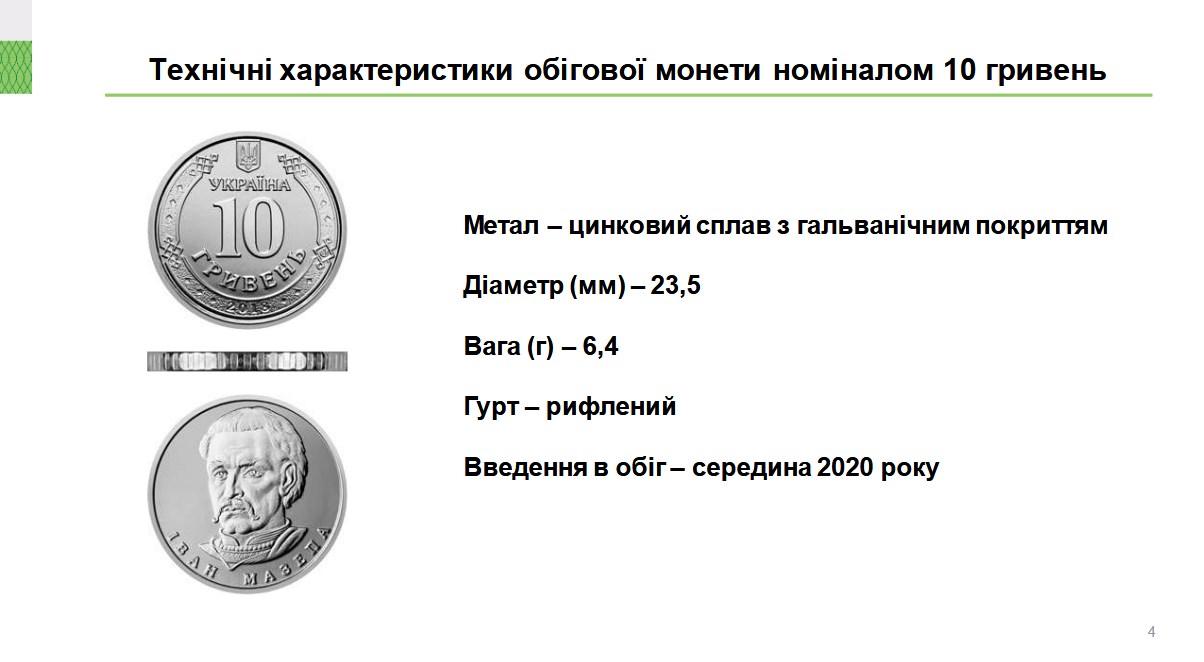 10 грн