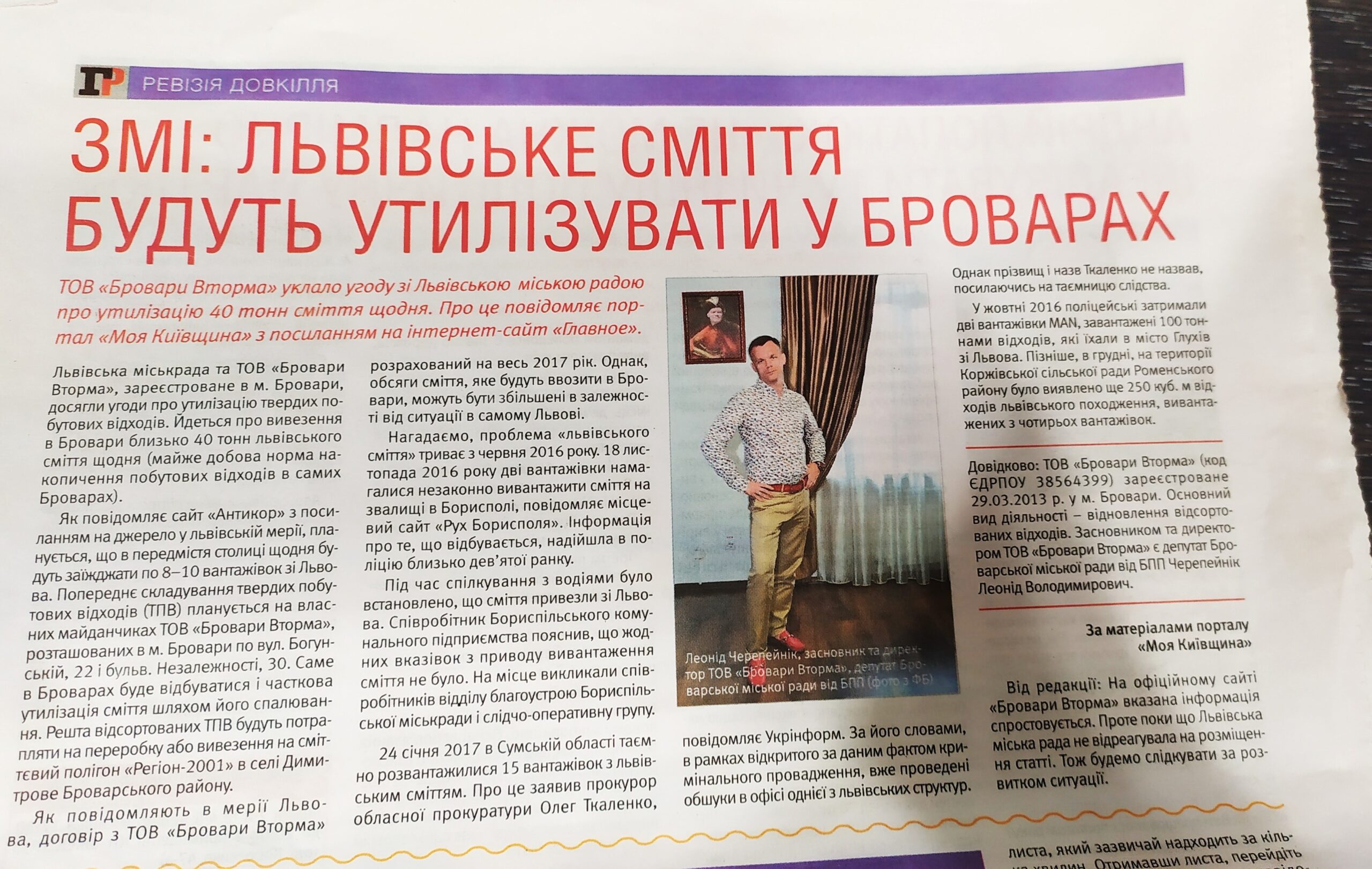 Леонід Черепейнік
